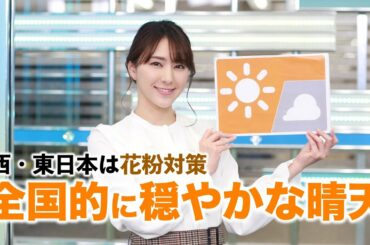 お天気キャスター解説 2月13日(土)の天気