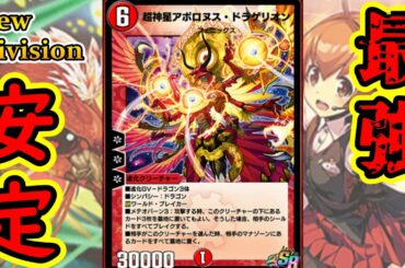 【デュエプレ】勝ちへ一直線 マスター到達！赤白ドラゲリオン(ND・ニューディビジョン) 【ゆっくり #91】