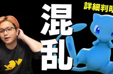 賛否両論!?色違いミュウゲットの難易度が高過ぎる件や、ポケモンGOツアーカントーで確定ゲットの色違いメタモンについて話そうじゃないか…【ポケモンGO】