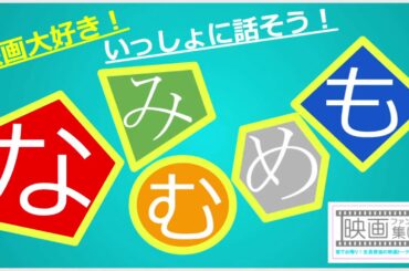 ツイキャス第30回『おうちで生なみむめも』-羅小黒戦記 ぼくが選ぶ未来-（2020.11.15）