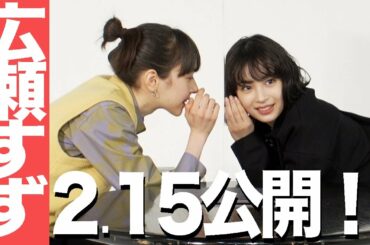 【10万登録で広瀬すず生配信！】広瀬すずが企画に挑戦！〜予告編〜