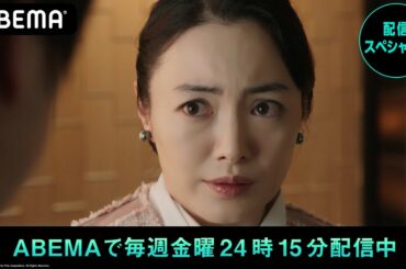【24 JAPAN 19話】真実の告白なるか？証拠をめぐる女性総理大臣候補の夫婦の絆に激しい亀裂が...！【先行】アベマビデオで配信スペシャル版を配信中