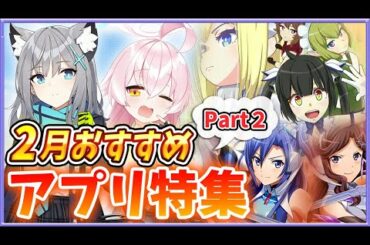 【おすすめアプリゲーム】リセマラするなら今！本当に面白いスマホゲーム３選！【ブルアカ/ダンまちⅢ/シンフォギア】