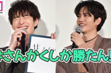 岡田将生、超ハイテンションで天然炸裂 志尊淳がツッコみまくる 映画「さんかく窓の外側は夜」大ヒット御礼舞台挨拶