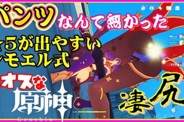 [原神]カオスなおしりゲー原神ゆっくり実況はじめました。３