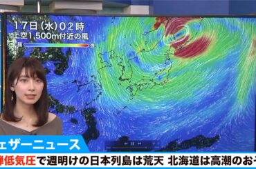 爆弾低気圧で週明けの日本列島は荒天 北海道は高潮のおそれ