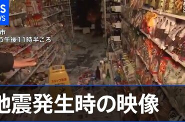 各地の地震発生時、発生直後の映像まとめ【福島・宮城南部で震度６強】