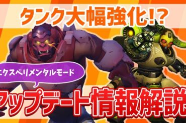 【最新情報】メインタンクの時代到来！？耐久力が大幅強化されたウィンストンとオリーサ実際に使ってきた！！【解説有】［オーバーウォッチ］