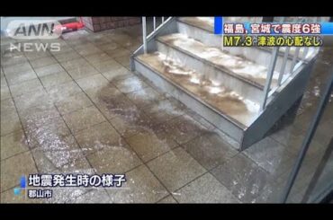 福島では8人けが　電柱倒れ、駅で大量水漏れも(2021年2月14日)