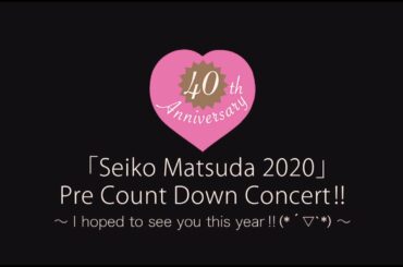 Seiko Matsuda 2020 Pre Count Down Concert !! 〜 I hoped to see you this year !! (*´▽｀*) ～