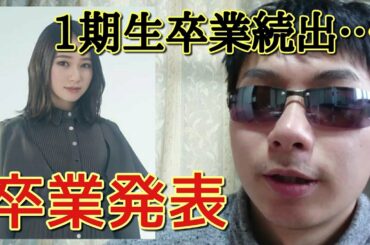 【欅坂46】佐藤詩織が卒業発表