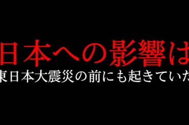 【南太平洋でM7.7の大地震】日本列島の地殻に影響を及ぼす？