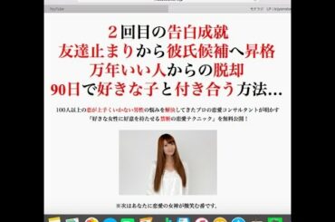 【重要なお知らせ】好きな子に拒絶されたくないのなら　恋愛ノウハウコレクターは危険！　今すぐ脱出する方法