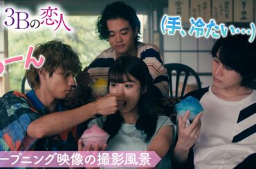 【かき氷地獄!?】オープニングの未公開カットを公開しちゃいました／馬場・神谷・HIROSHI・桜田