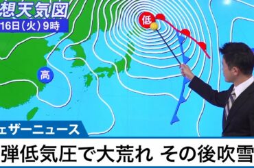 爆弾低気圧で大荒れ　低気圧通過後は猛吹雪のおそれ