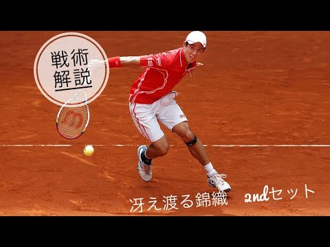 シングルス戦術 錦織覚醒 これが日本の超攻撃的テニスだ 錦織圭vsアンディ マレー 全米オープン16qf 2ndセット Tkhunt