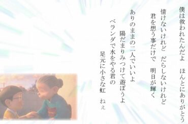 【STAND BY ME ドラえもん 2】虹 (菅田将暉) ／ゼイル【cover】