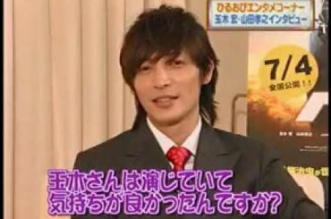 山田孝之×玉木宏 映画「MW」ひるおびインタビュー！！