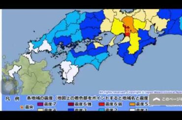 大阪北部地震の震度(余震含む)と、震源地の分布図
