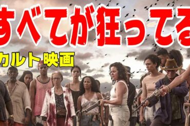 映画『バクラウ/地図から消された村』すべてが狂ってるヤバすぎる映画【DBD #689　映画レビュー】