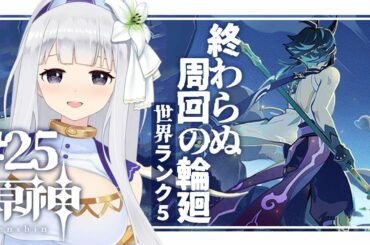 🤍【原神】タワーディフェンスをやりたい【白百合リリィ/ViViD所属】