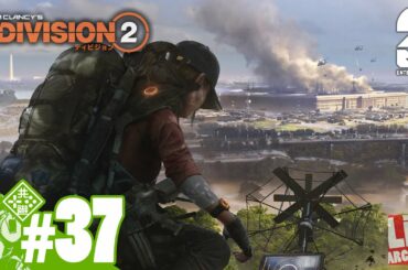 #37【TPS】おついちの「ディビジョン2：EPISODE2」【Live】
