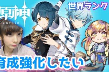 【原神】#144 世界ランク８！ノエルちゃん育成中だけど、昨日できなかった分イベントやらなきゃ【Genshin Impact ☆ 女性実況】