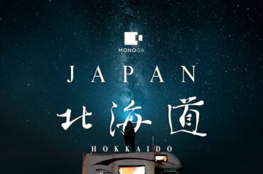 HOKKAIDO - アイヌ民族と共に生きる【ダイバーシティ＆インクルージョン】