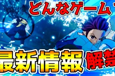 【鬼滅の刃】PS4ゲームソフト最新情報!ゲーム内容/実機プレイ解説【鬼滅の刃ヒノカミ血風譚】