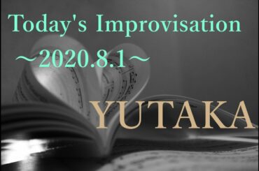 【自律神経リセット＆疲労回復＆浄化】 Today's Improvisation～2020.8.1～