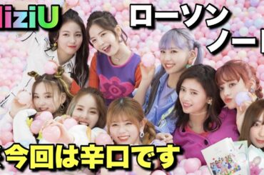 【辛口】NiziU×ローソンのノート全種類購入したけど言いたいことがあります【Fit’s】