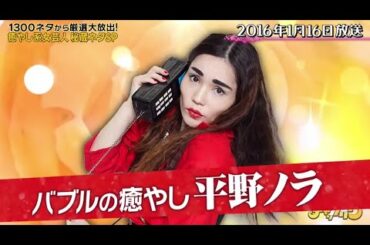 平野ノラ 《お笑いコンビ》
