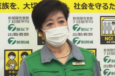 新型コロナウイルス感染症 モニタリング会議