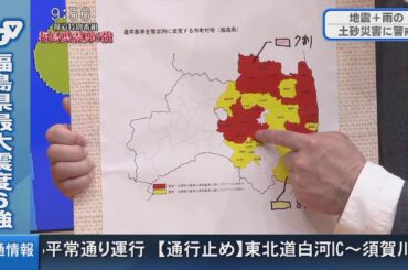 福島で震度６強の地震