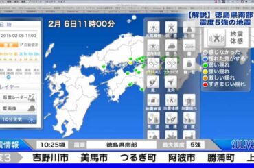 【地震情報】徳島県で最大震度５強