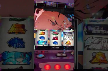 リゼロ　20万分の1フリーズ