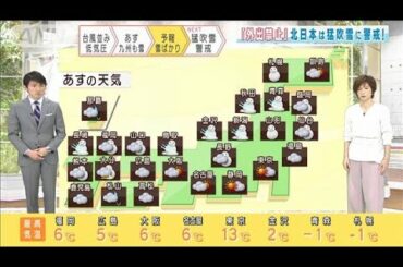 【全国の天気】17日寒波が南下　長崎・福岡も雪予報(2021年2月16日)