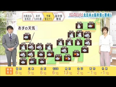 【全国の天気】17日寒波が南下 長崎・福岡も雪予報(2021年2月16日) 【全国の天気】17日寒波が南下 長崎・福岡も雪予報(2021年2月16日)