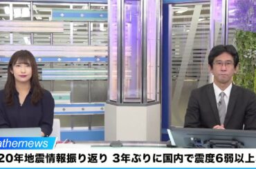 2020年地震情報振り返り。3年ぶりに国内で震度6弱以上なし