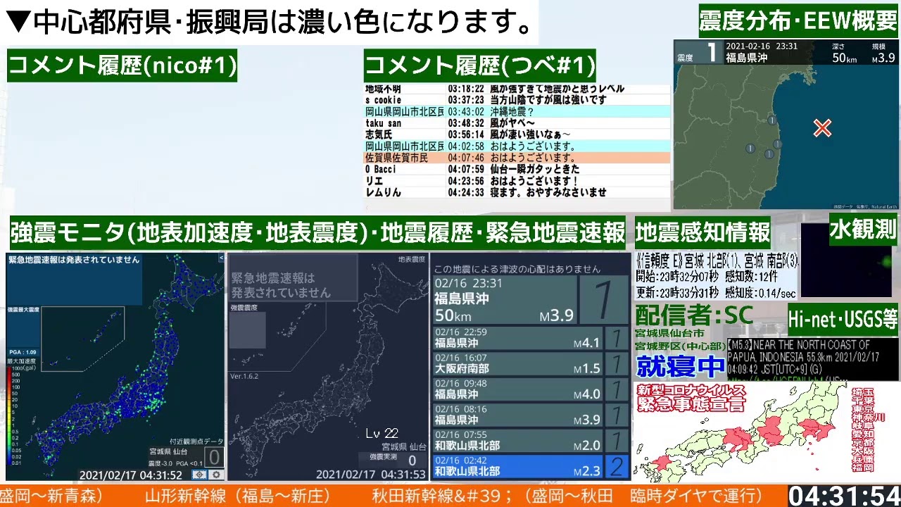 BSC24-第1 地震警戒放送24時 防災情報共有(地震・噴火・異常気象等)【読み上げあり】 BSC24-第1 地震警戒放送24時 防災情報共有(地震・噴火・異常気象等)【読み上げあり】