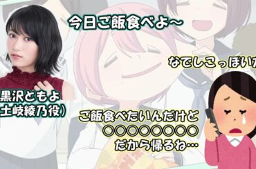 【文字起こし】黒沢ともよの親友がなでしこそっくりな件【らじキャン△】【ゆるキャン△】