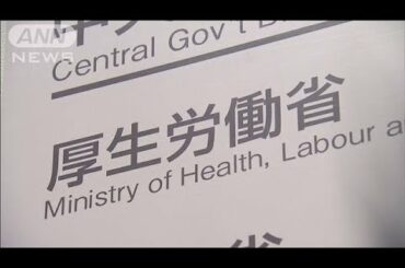 新型コロナ受診の目安見直し　37.5℃以上→高熱など(20/05/09)