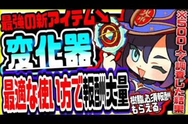 原神 驚きの調査結果に!!500人の結果を元に変化器を活用して一番いい報酬を効率的に集めるためには 原神攻略実況