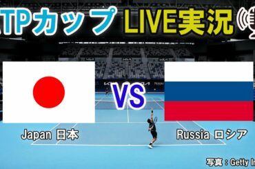 【錦織圭 vs D･メドベージェフ】 ATPカップ 日本×ロシア  トライアルLIVE実況＜ATP CUP Kei Nishikori vs Danil Medvedev＞