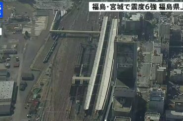 【LIVE】福島上空からヘリ映像～福島第一原発の現在の様子/福島・宮城で震度６強 最新情報(2月14日)
