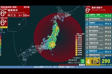 【緊急地震速報 (警報)】福島県沖 (最大震度6強 M7.3) 2021.02.13 23:08