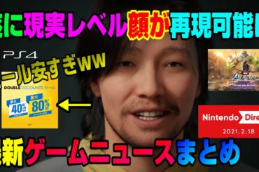 【Gameニュースまとめ】PS5は〇月に販売台数増えるのは本当？鬼滅の刃 モンハンライズ マーベルアベンジャーズ ラチェット&クランク  ニンテンドーダイレクト PSストアセール