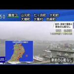 2020年9月12日 11時44分ごろ 宮城県沖地震 最大震度4 M6.1 緊急地震速報