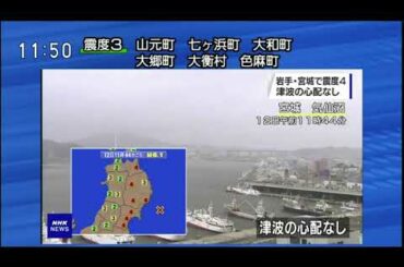 2020年9月12日 11時44分ごろ 宮城県沖地震 最大震度4 M6.1 緊急地震速報