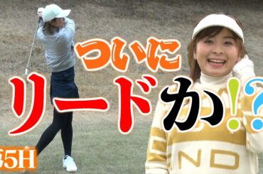 【対決】まさかの追い返しでなみきリードする！？【第5H】